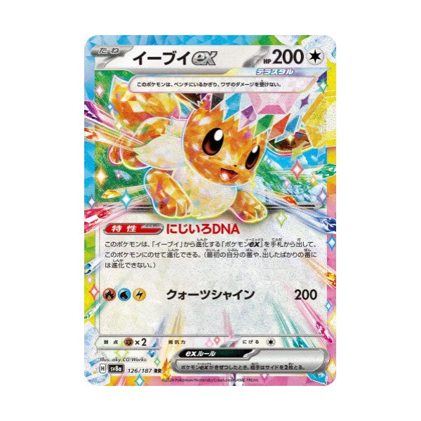 Pokemon Eevee ex 126/187 sv8a Terastal Festival