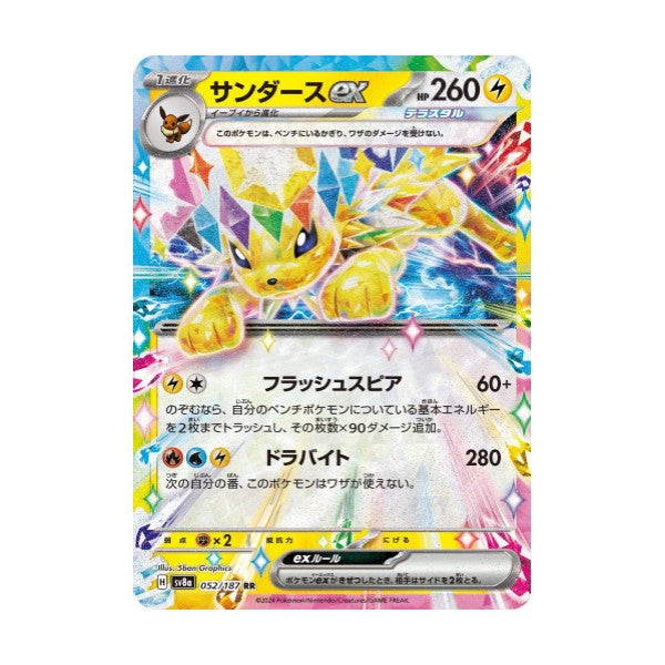 Pokemon - Jolteon ex 052/187 Terastal Festival - sv8a - Japanese