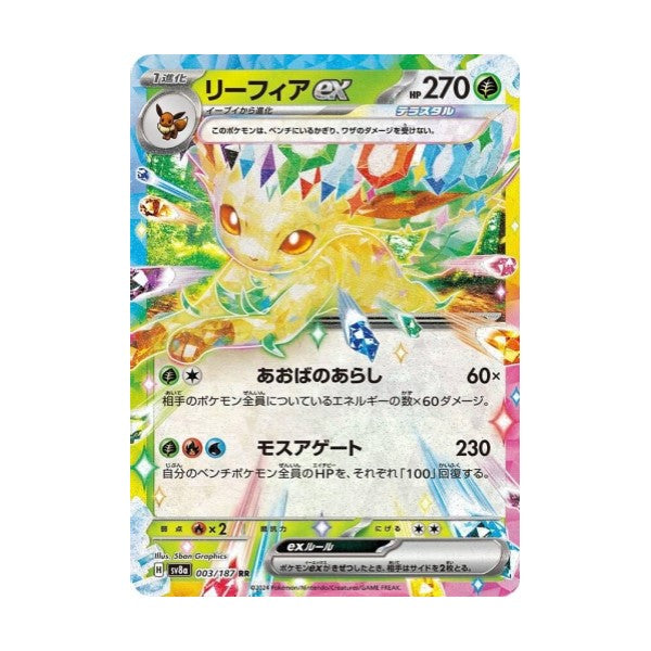 thumbnail interactive-video image 1 of Leafeon SAR 200/187 - SV8a Terastal Festival - Pokemon Japanese Scarlet & Violet - Near Mint, Foil, Grass Type 1 of 2