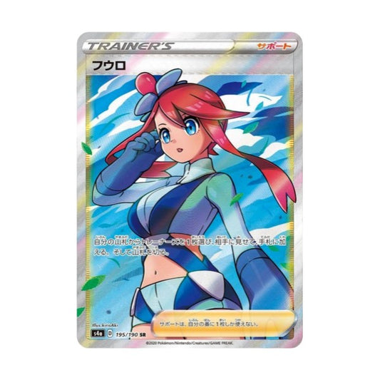 Pokemon - Skyla 195/190 Shiny Star V - s4a - Japanese